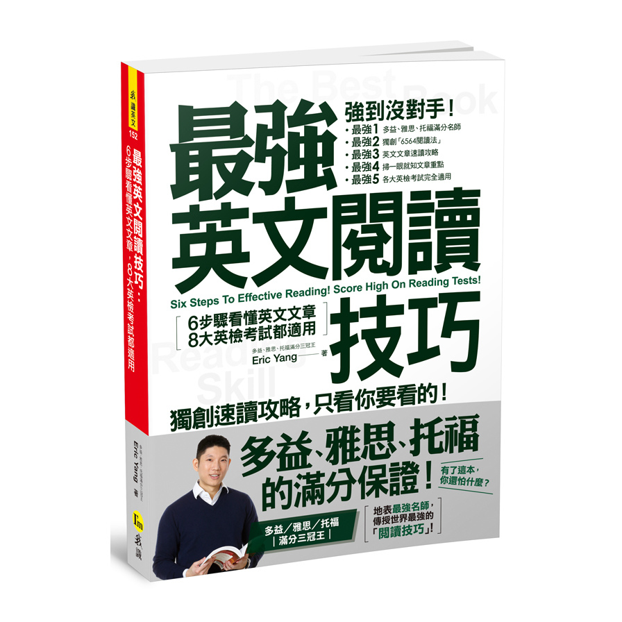 最強英文閱讀技巧_0