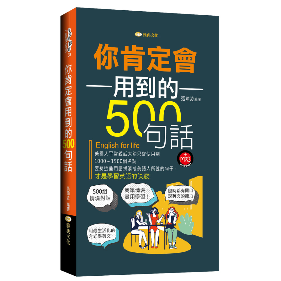 你肯定會用到的500句話 | 拾書所