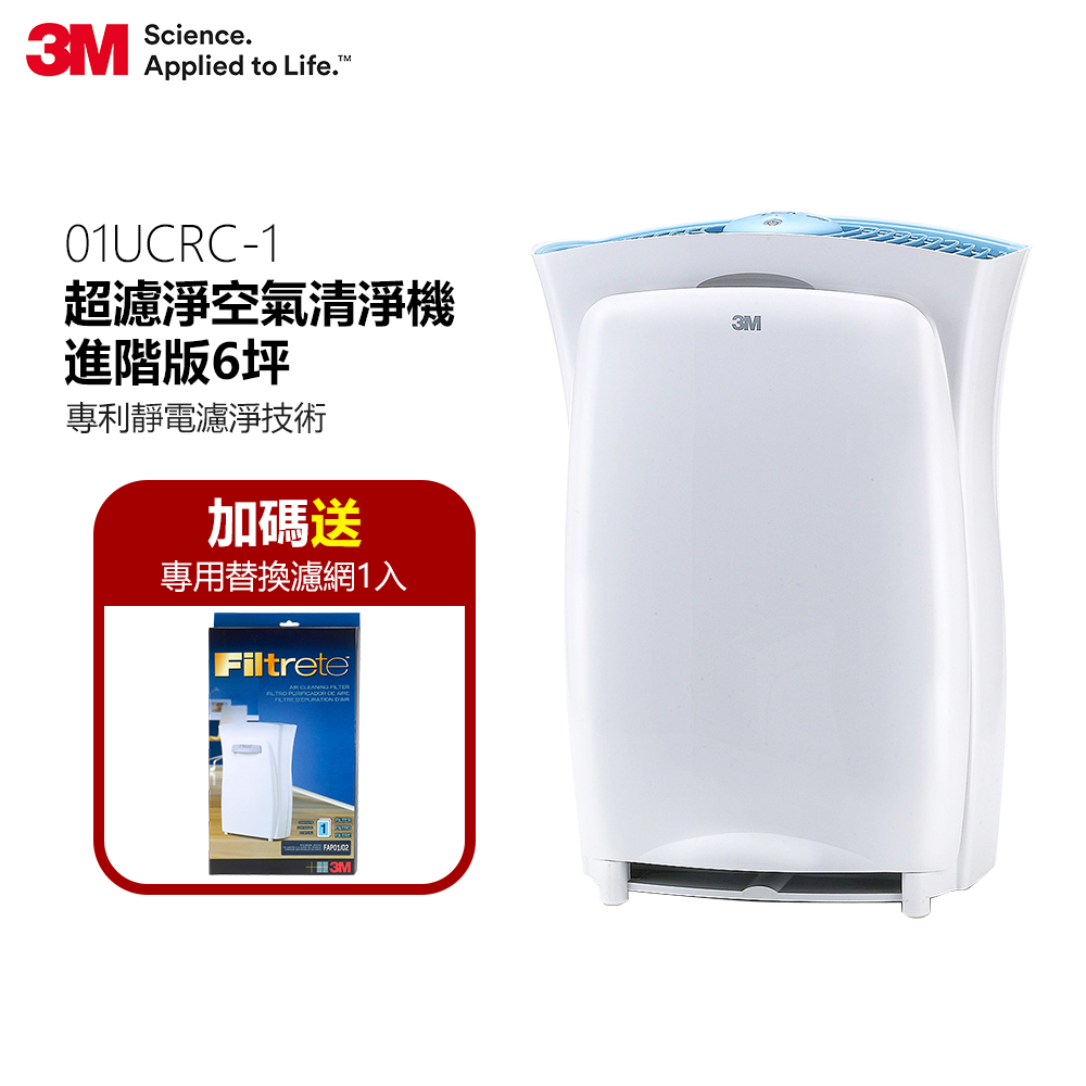 3M 淨呼吸 超濾淨型空氣清淨機-進階版-買再送專用濾網