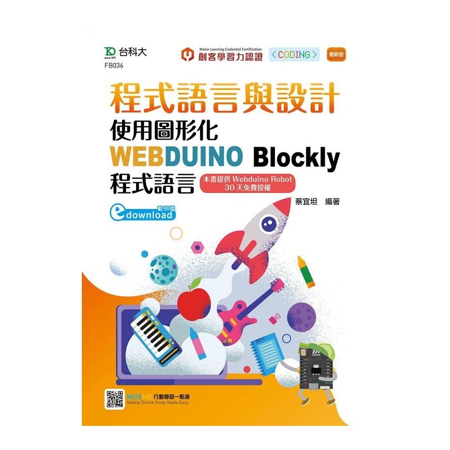 程式語言與設計(使用圖形化WEBDUINO Blockly程式語言)(2020最新版) | 拾書所