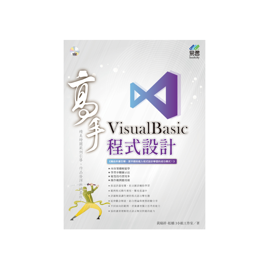 VisualBasic程式設計高手 | 拾書所