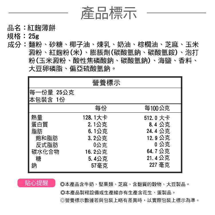 福義軒 薄片餅乾 a194