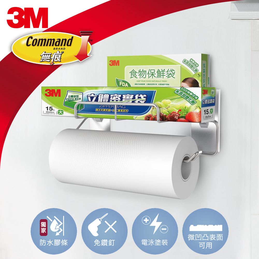 3M 無痕 金屬防水收納系列-美國設計款-保鮮膜紙巾架-KITCH39