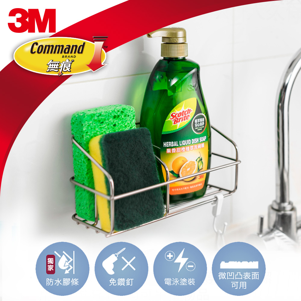 3M 無痕 金屬防水收納系列-美國設計款-清潔用具收納架-KITCH40