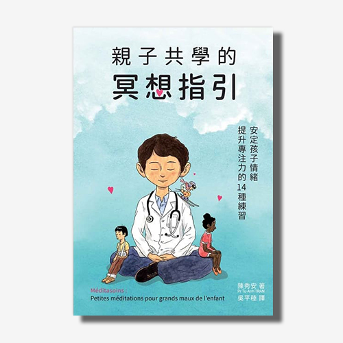 親子共學的冥想指引：安定孩子情緒、提升專注力的14種練習 | 拾書所