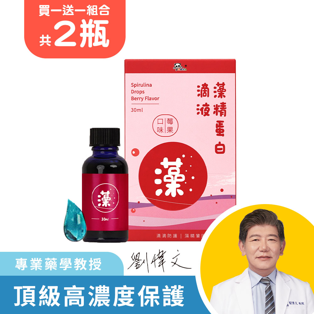 藻精蛋白滴液(莓果口味) (30ml/瓶) 共2瓶 買一送一  |🔺醫師專業推薦！全新升級配方  含硫多醣體+專利螺旋藻萃取物  保護更加分_0