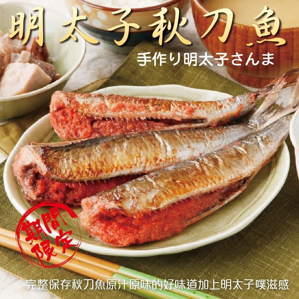明太子魚 全家行動購