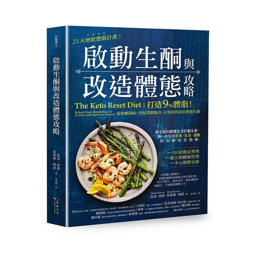 21天增肌燃脂計畫.啟動生酮與改造體態攻略(打造9%體脂.從低醣開始.搭配間歇斷食.立刻重啟超狂燃脂代謝) | 拾書所