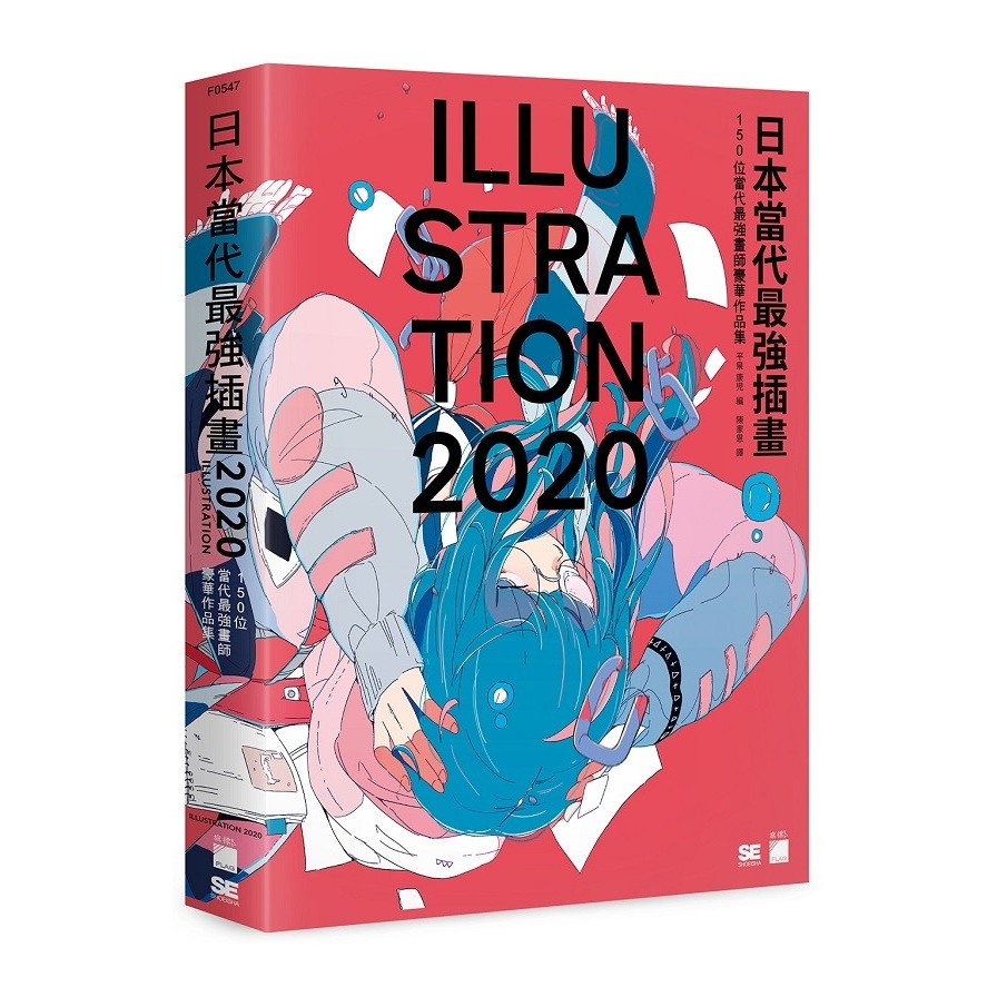 日本當代最強插畫2020(150位當代最強畫師豪華作品集) | 拾書所
