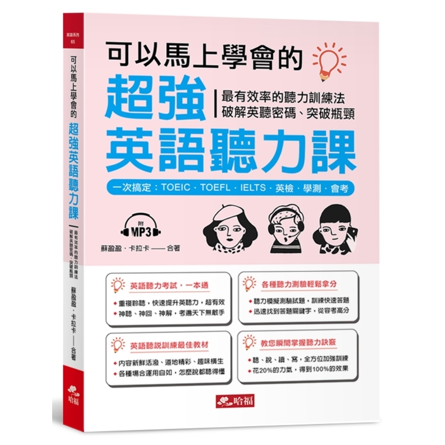 可以馬上學會的超強英語聽力課(附1MP3) | 拾書所