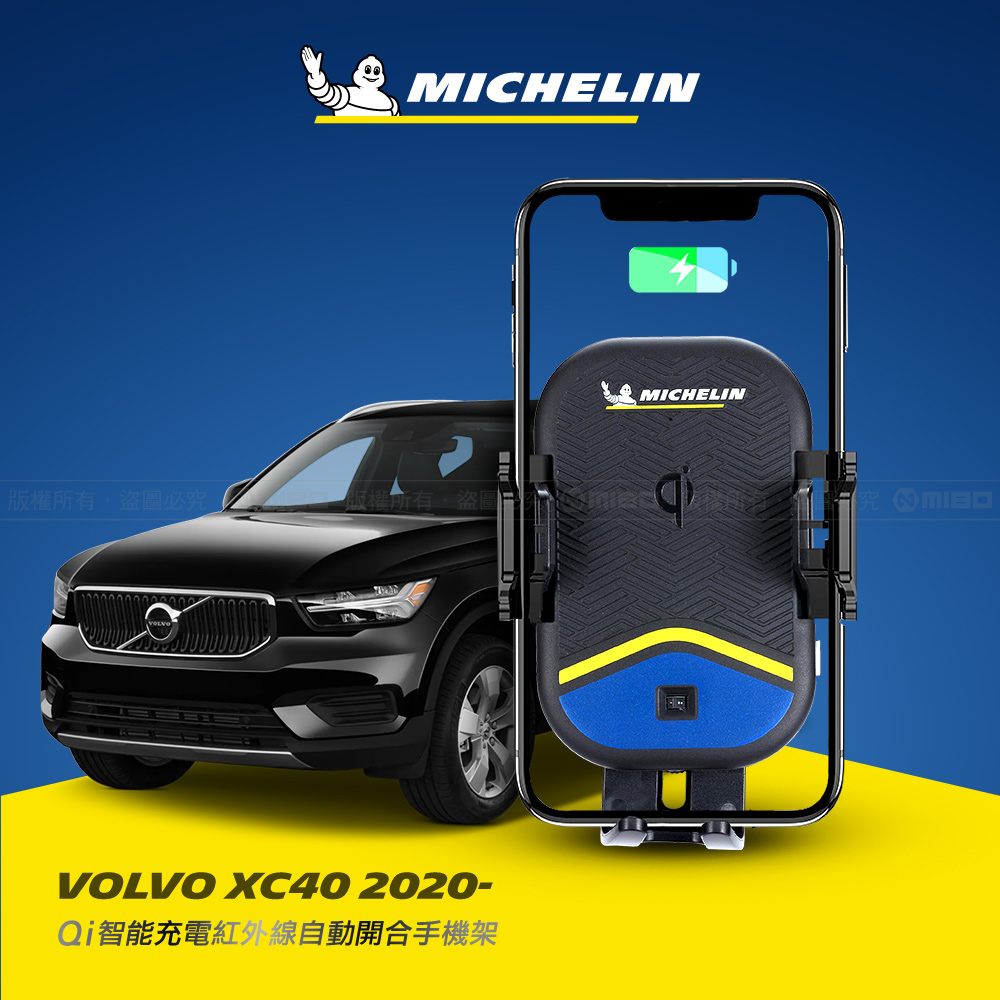 VOLVO 富豪 XC40 2018~ 米其林 Qi 智能充電紅外線自動開合手機架【專用支架+QC快速車充】 ML99_0