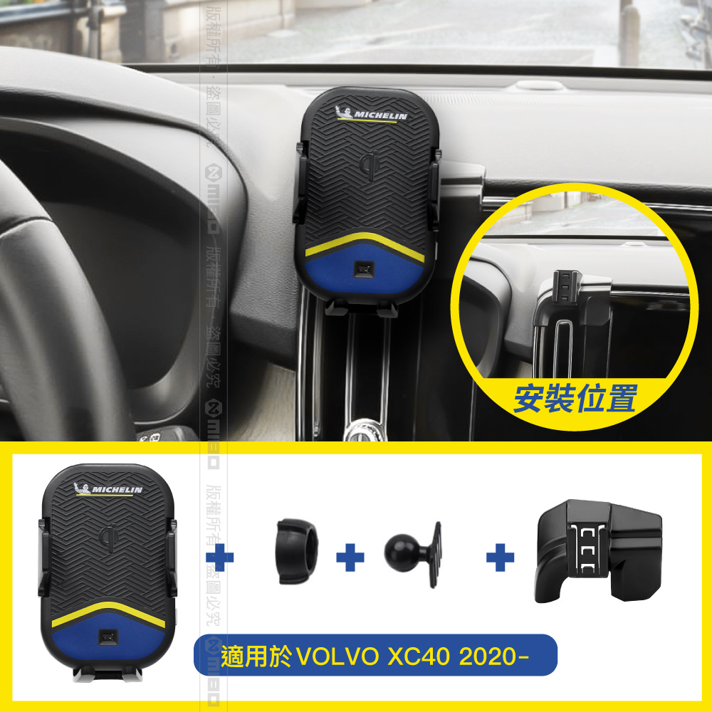 VOLVO 富豪 XC40 2018~ 米其林 Qi 智能充電紅外線自動開合手機架【專用支架+QC快速車充】 ML99_2