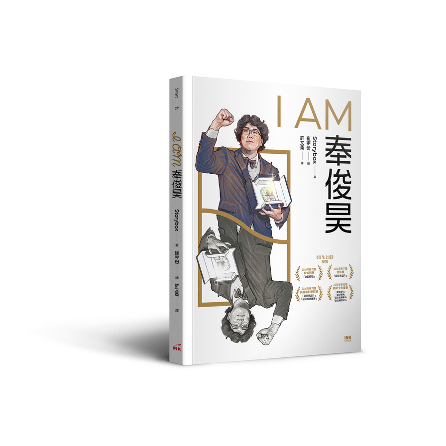 I AM奉俊昊 | 拾書所