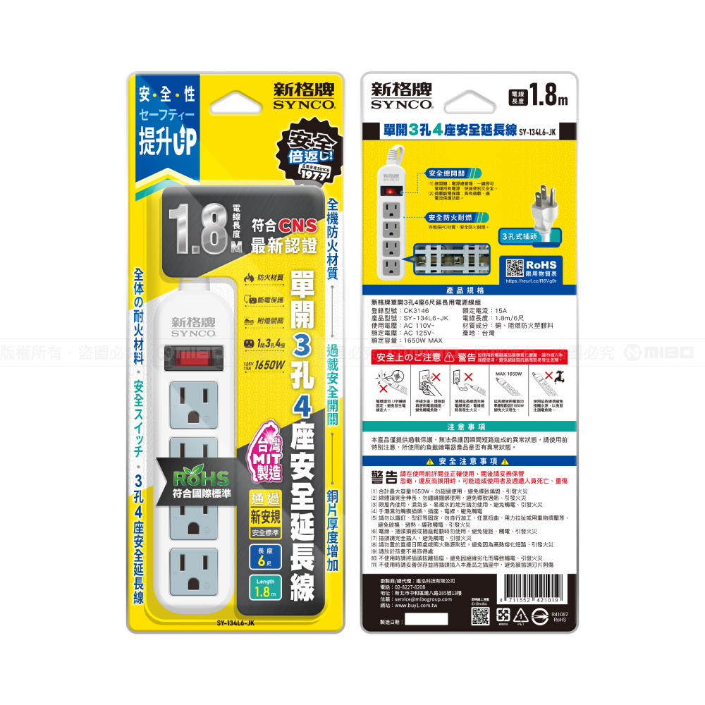 單開3孔4座6呎延長線1.8M SY-134L6-JK【SYNCO 新格牌】_1