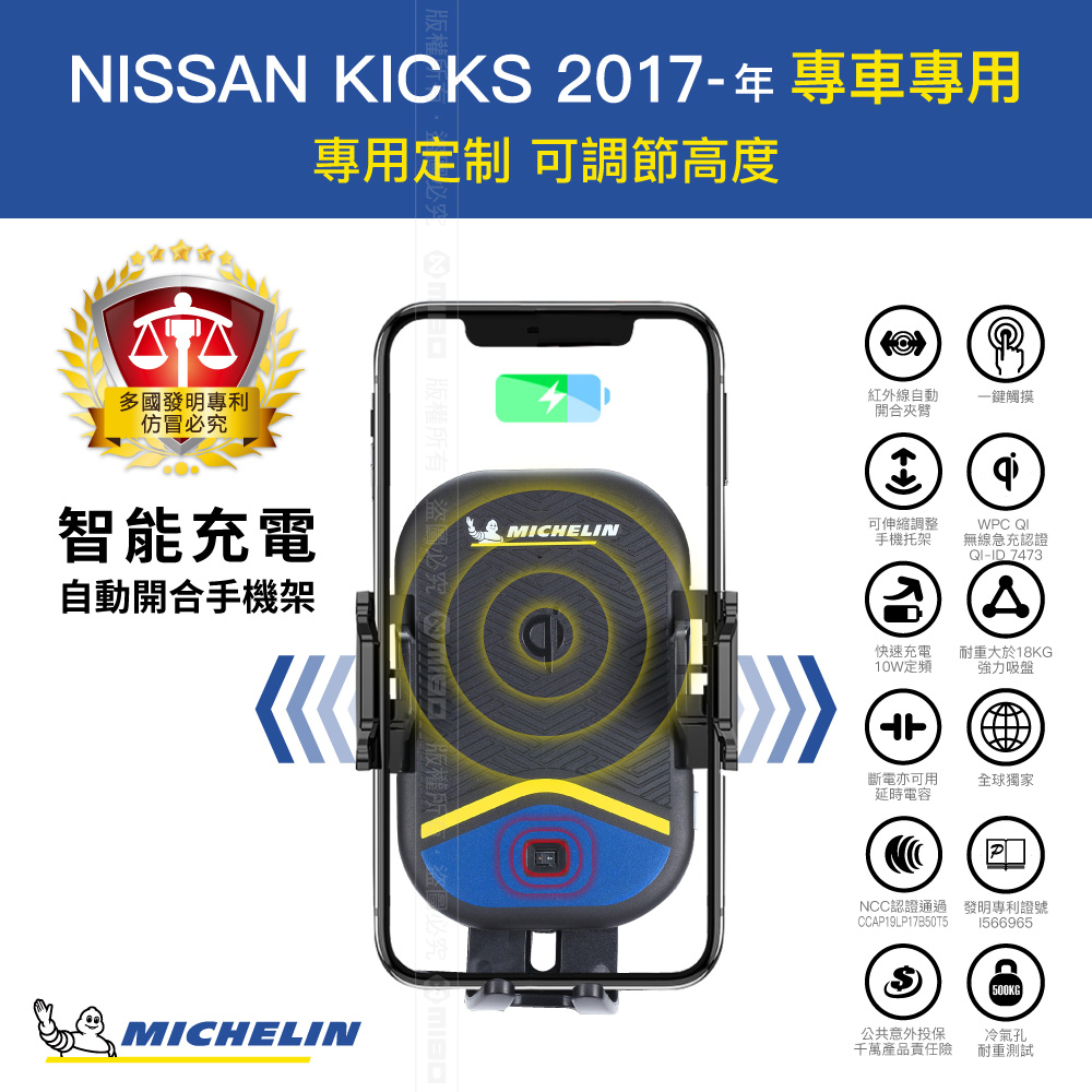 Nissan 日產 KICKS 2017~ 米其林 Qi 智能充電紅外線自動開合手機架【專用支架+QC快速車充】 ML99_1
