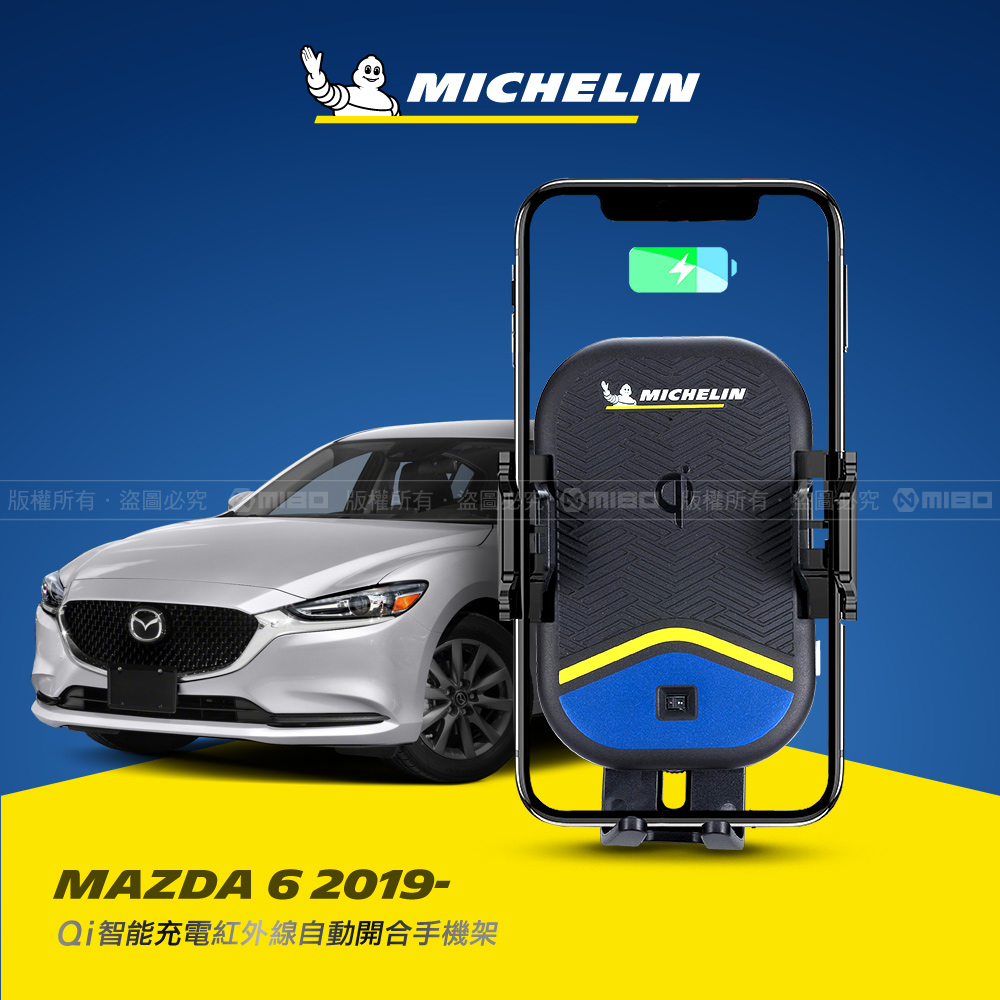 Mazda 馬自達 6 2019~2021年 米其林 Qi 智能充電紅外線自動開合手機架【專用支架+QC快速車充】 ML99_0
