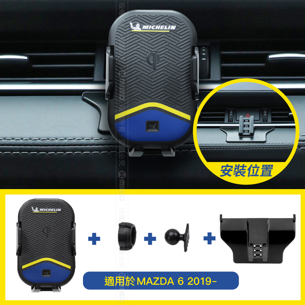 Mazda 馬自達 6 2019~2021年 米其林 Qi 智能充電紅外線自動開合手機架【專用支架+QC快速車充】 ML99_2