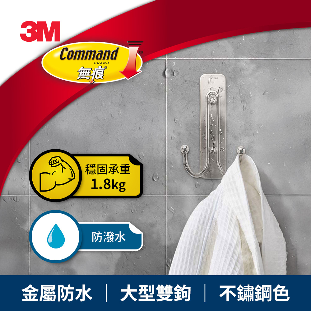 3M 無痕 金屬防水大型雙鉤-BATH36