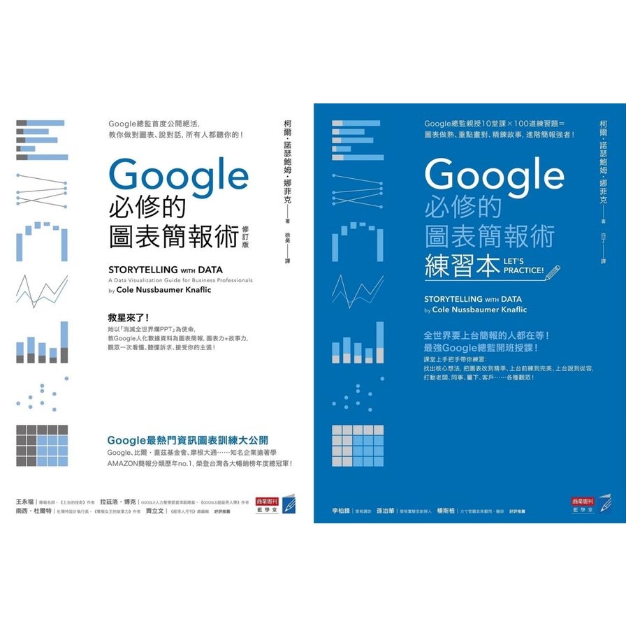 Google必修的圖表簡報術套書 | 拾書所