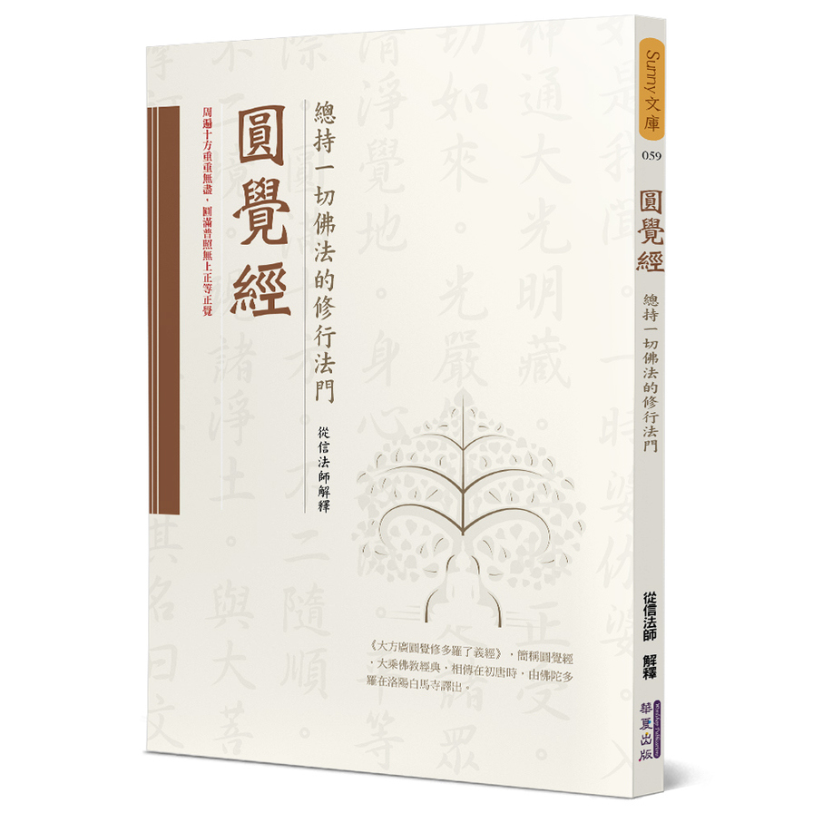 圓覺經(總持一切佛法的修行法門) | 拾書所