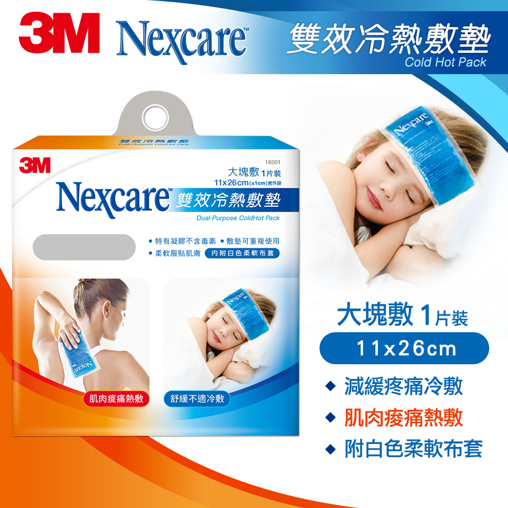 3M Nexcare 雙效冷熱敷墊-大塊敷-單入