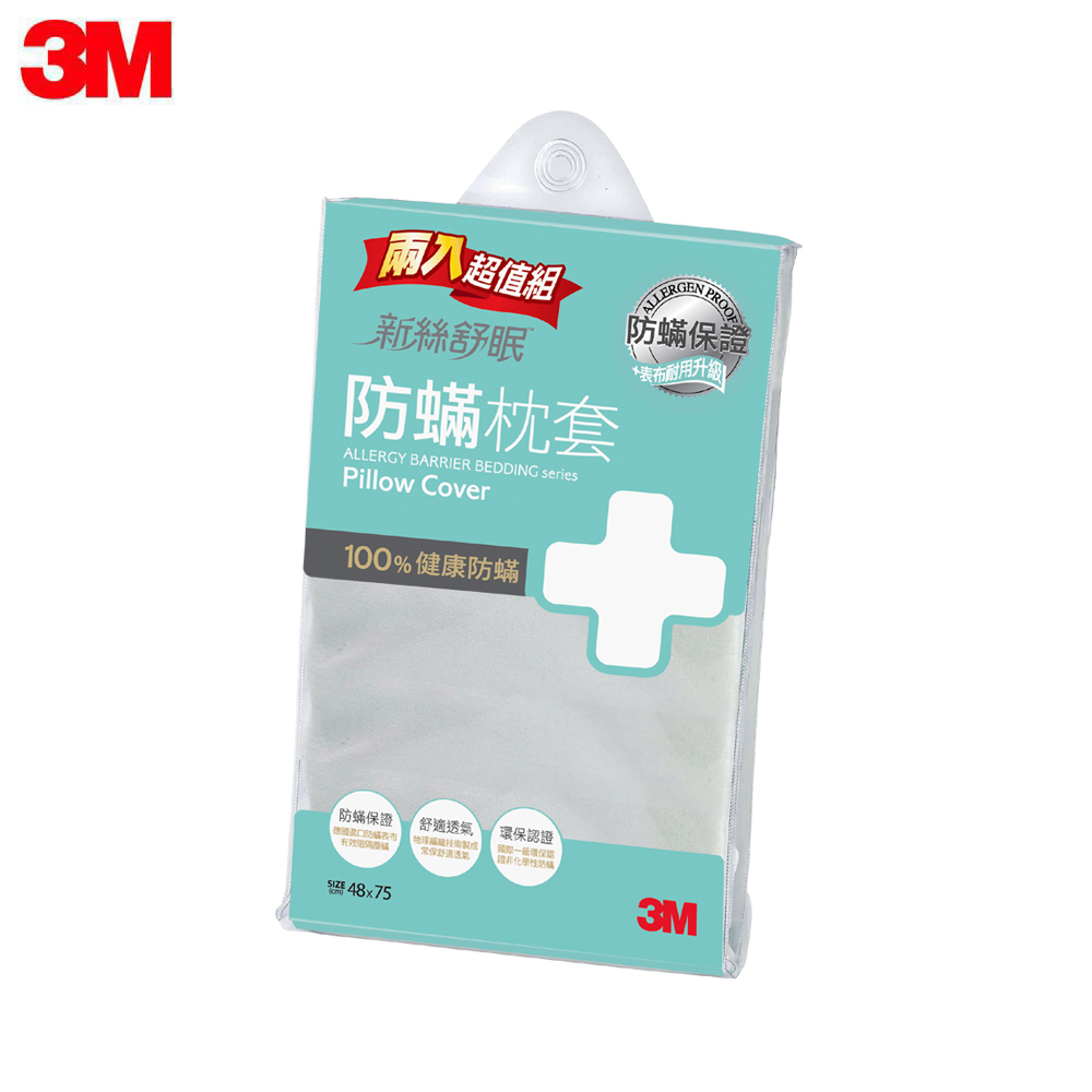 3M 新絲舒眠 防蟎枕頭套-AB2110(兩入促銷包)
