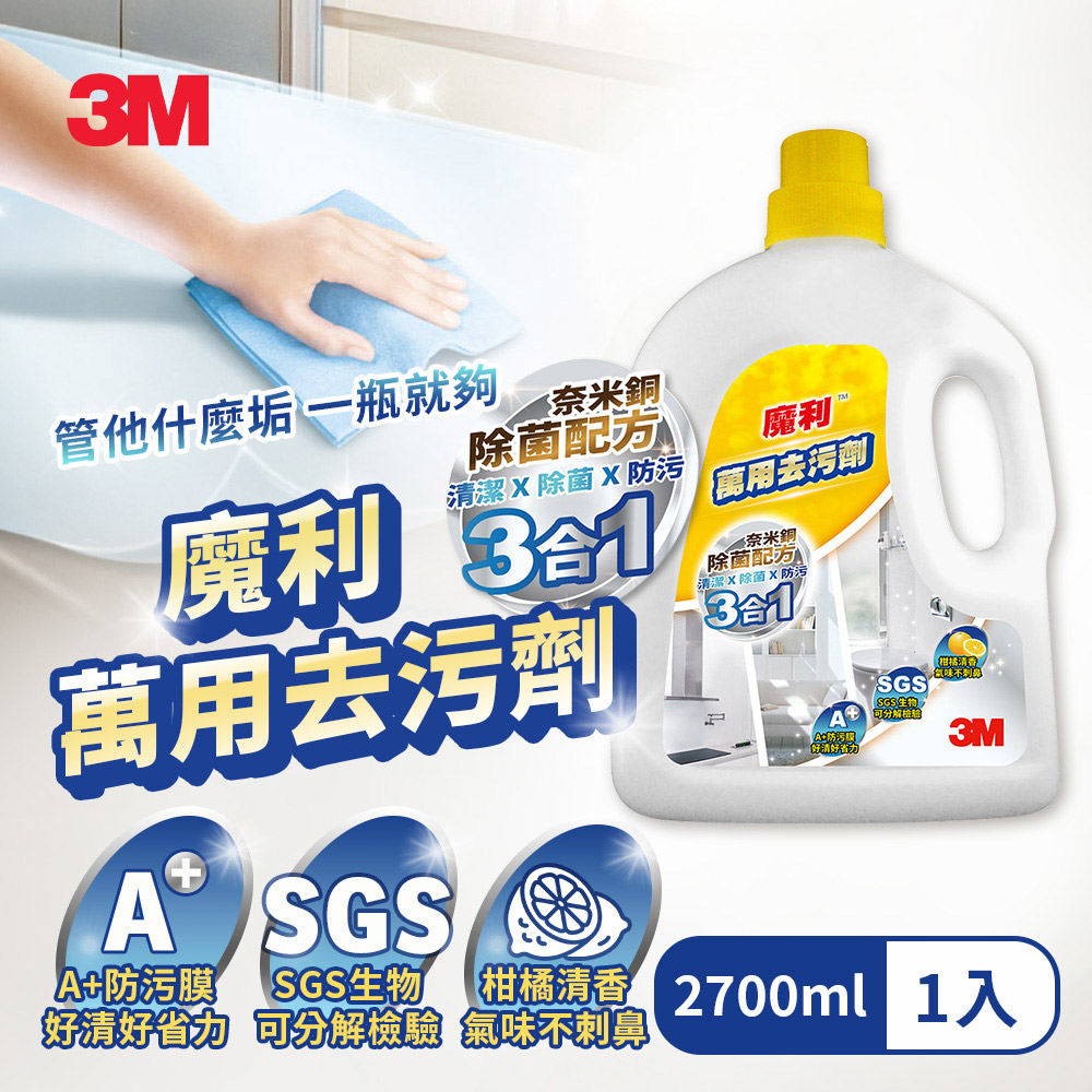 3M 魔利 萬用去污劑-2700ML
