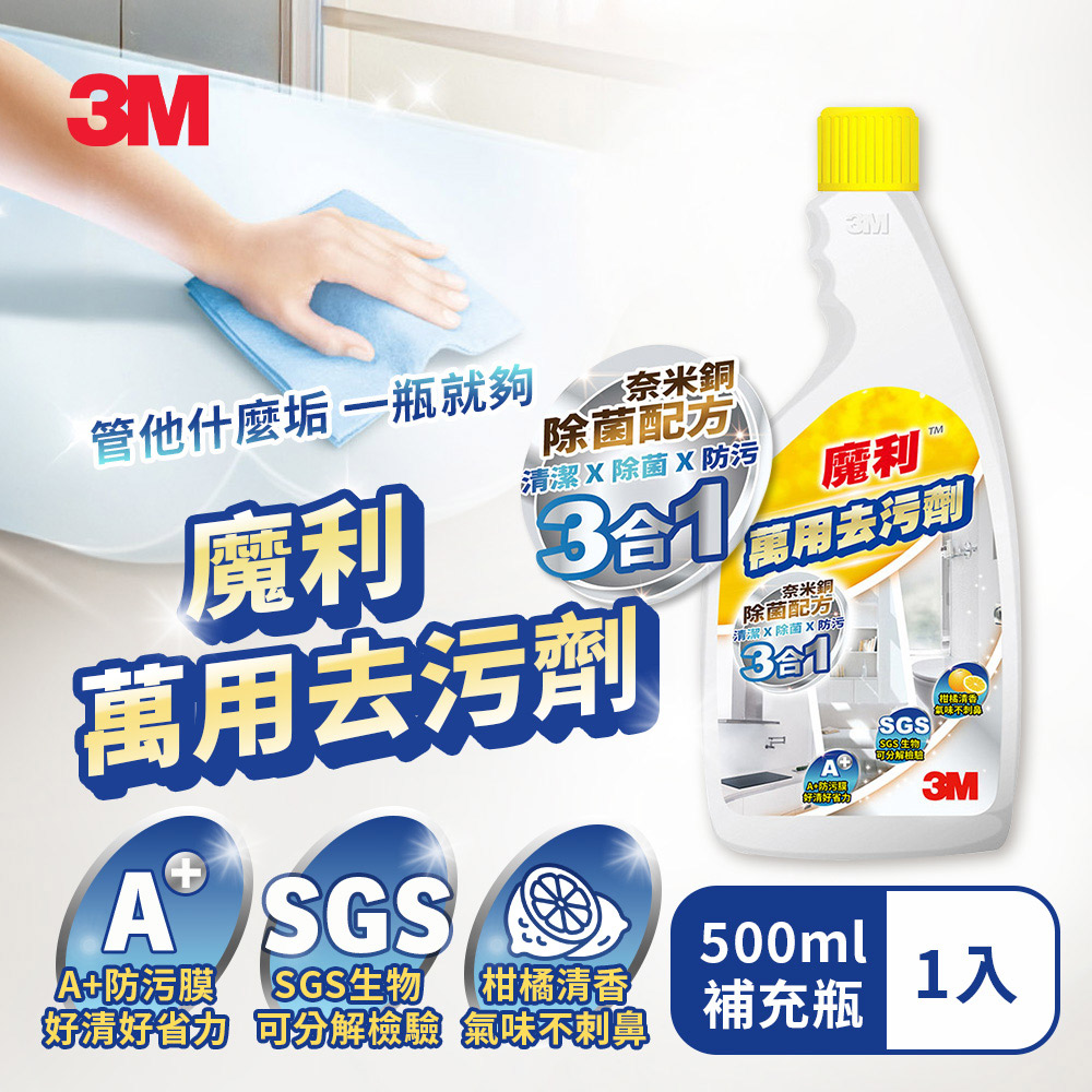 3M 魔利 萬用去污劑補充瓶-500ML