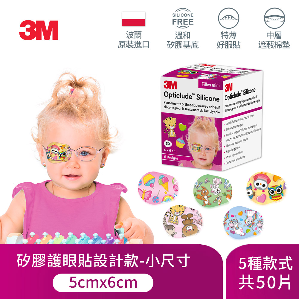 3M 矽膠護眼貼設計款-女孩-小尺寸-2737PG