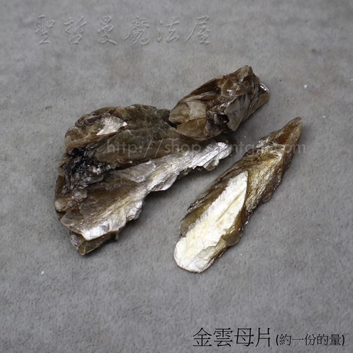 金雲母片原礦(Phlogopite) 巴西~吸引豐盛帶來光明與自信_1