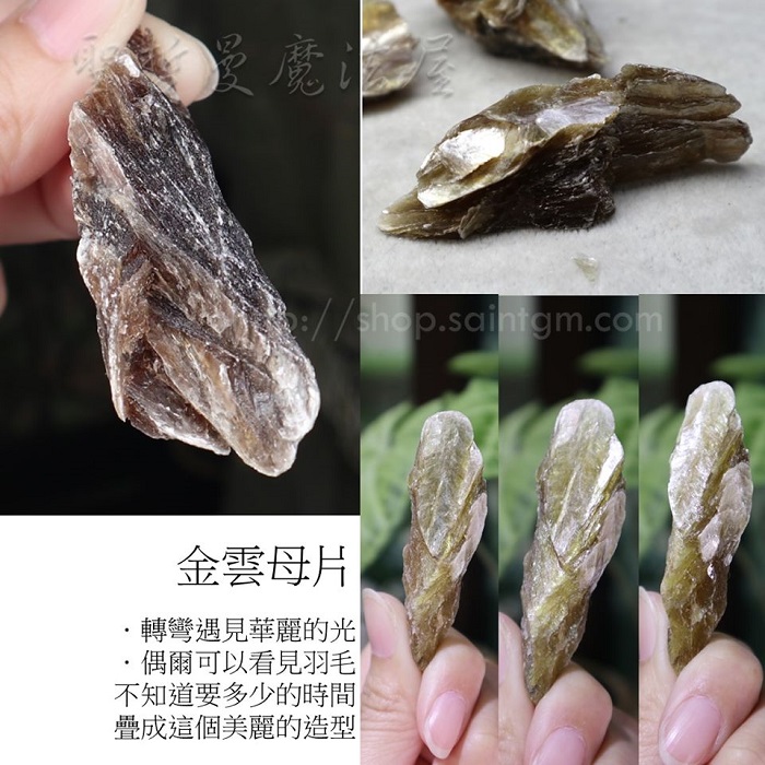 金雲母片原礦(Phlogopite) 巴西~吸引豐盛帶來光明與自信_2