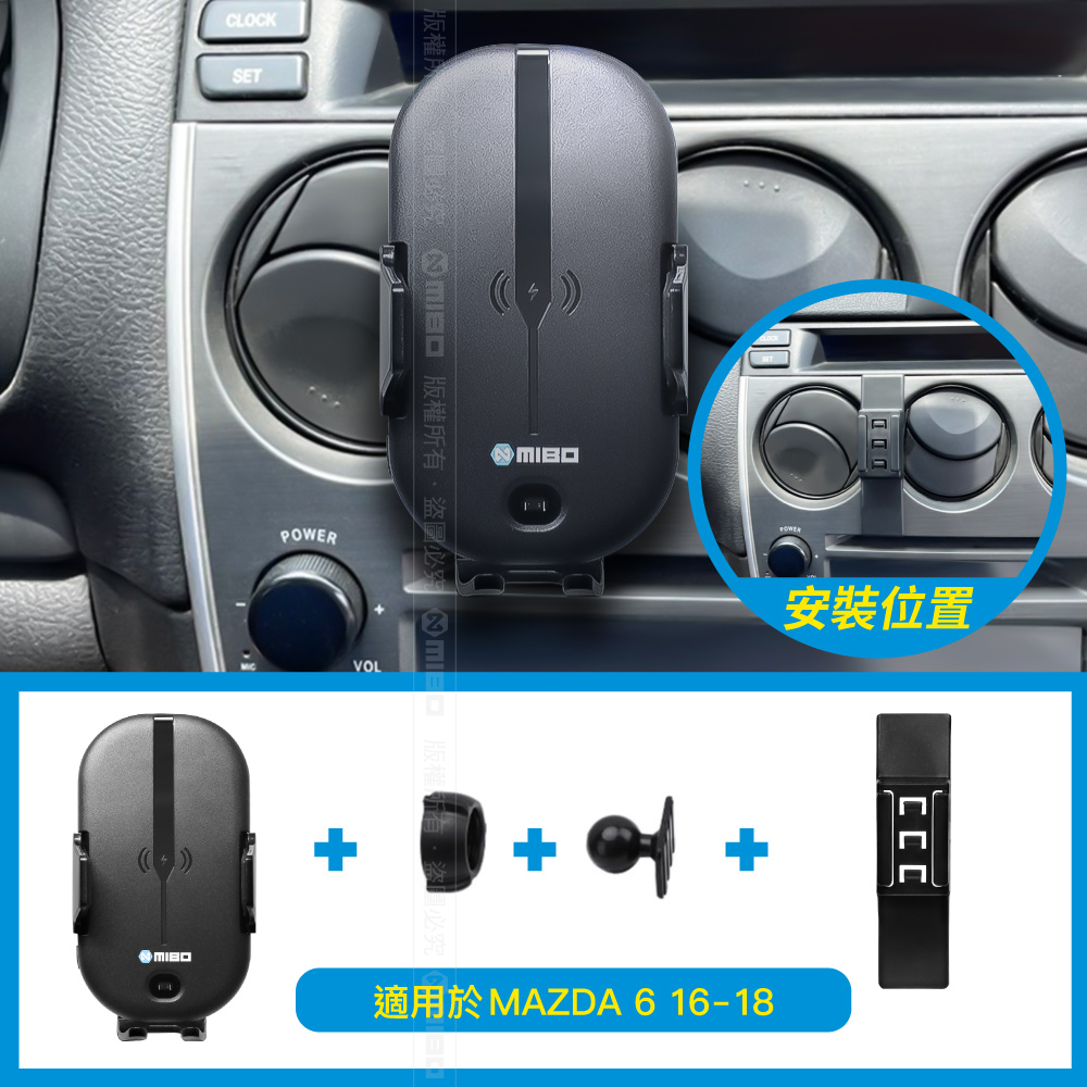 Mazda 馬自達 6 2016~2018 智能Qi無線充電自動開合手機架【專用支架+QC快速車充】 MB-608【MIBO 米寶】_2