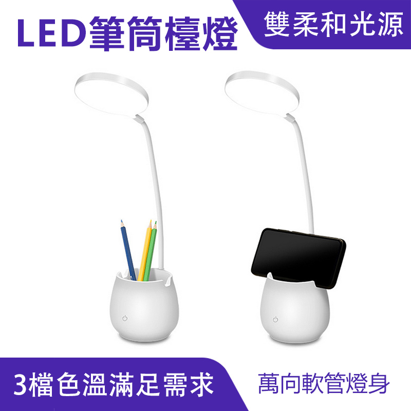 LED多功能筆筒護眼檯燈 LED筆筒燈（插電款）｜三種色溫、文具收納_0