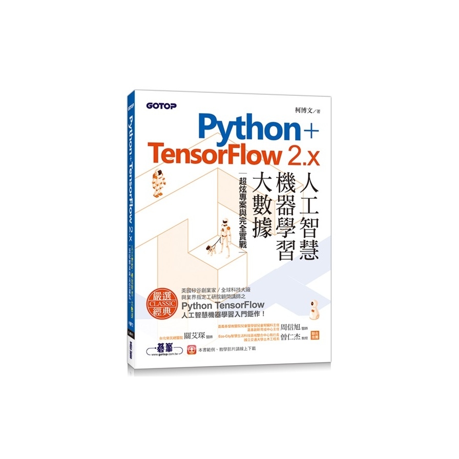 Python+TensorFlow 2.x人工智慧、機器學習、大數據–超炫專案與完全實戰 | 拾書所