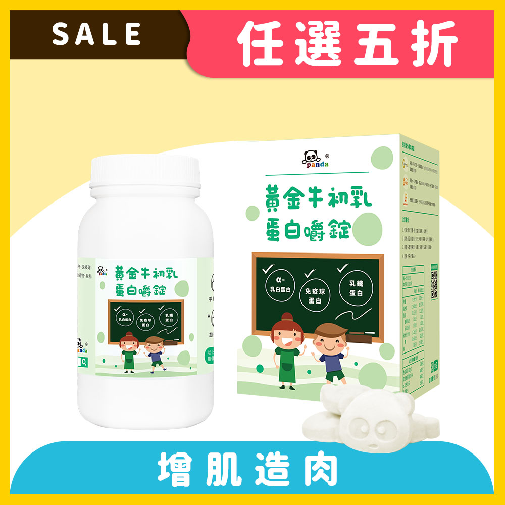 黃金牛初乳蛋白嚼錠  |✅長肉首選  含雙重優質蛋白 優質乳鐵蛋白推薦 乳鐵蛋白結實有力氣_0