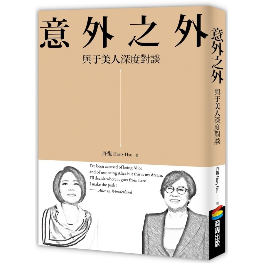 副總統之外(發言人于美人對談) | 拾書所