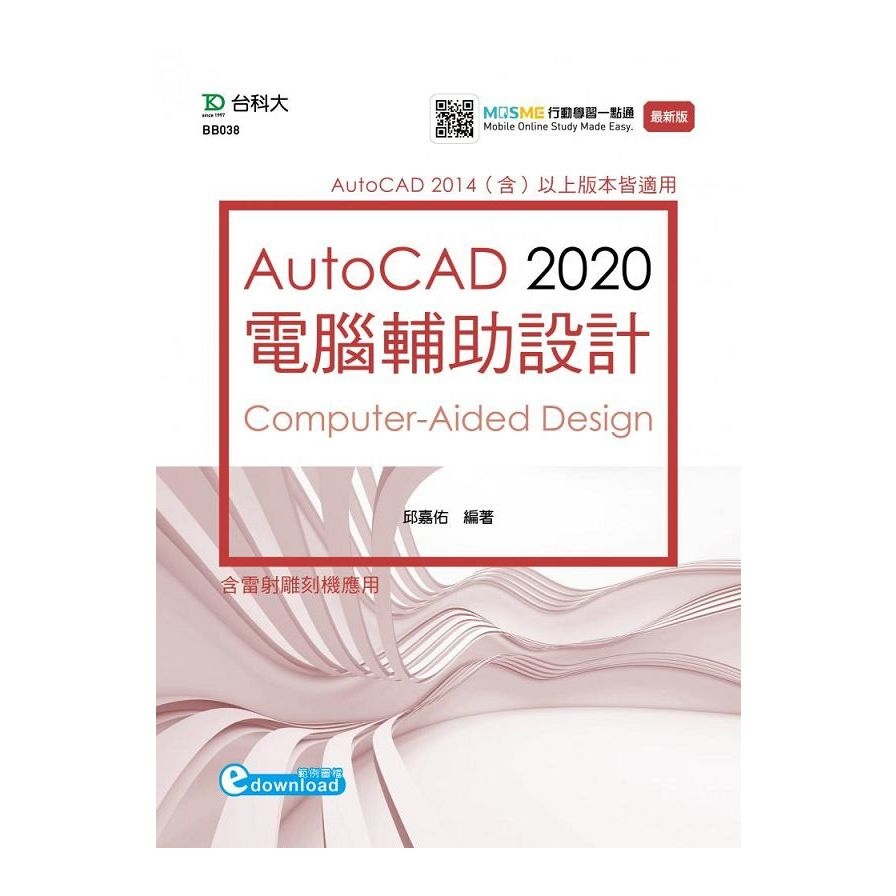 AutoCAD 2020電腦輔助設計(2020最新版)(附MOSME行動學習一點通) | 拾書所