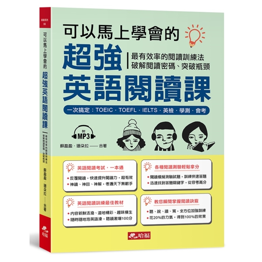 可以馬上學會的－超強英語閱讀課(附1MP3) | 拾書所