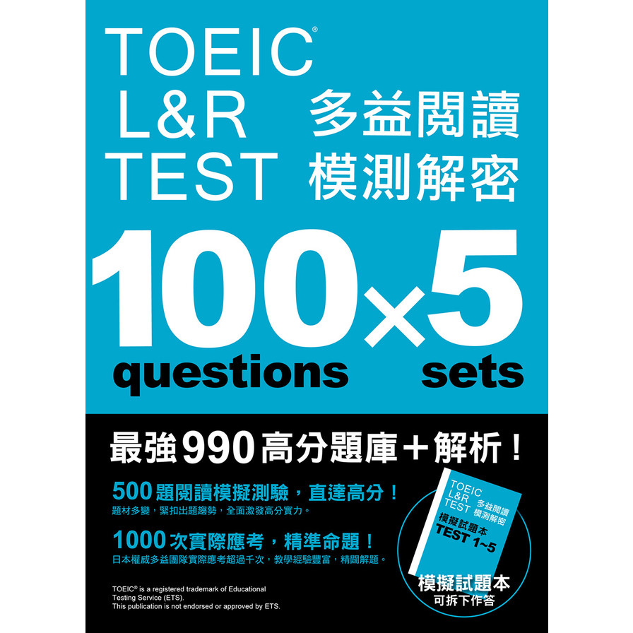 TOEIC L&R TEST多益閱讀模測解密 | 拾書所