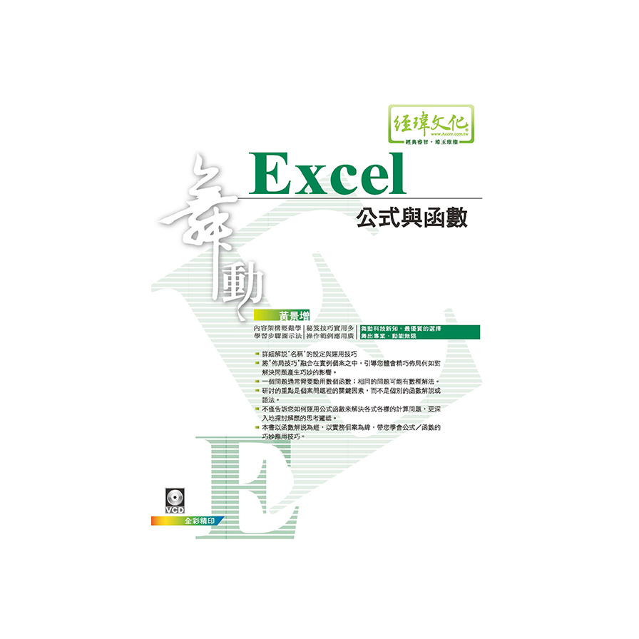 舞動Excel公式與函數 | 拾書所