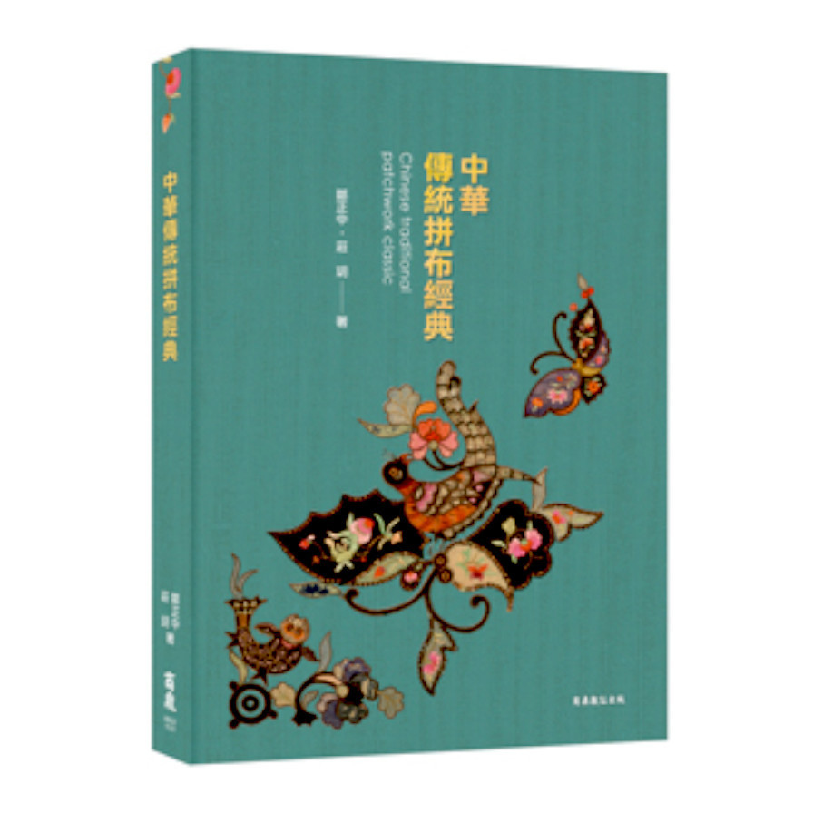 中國傳統拼布經典 | 拾書所