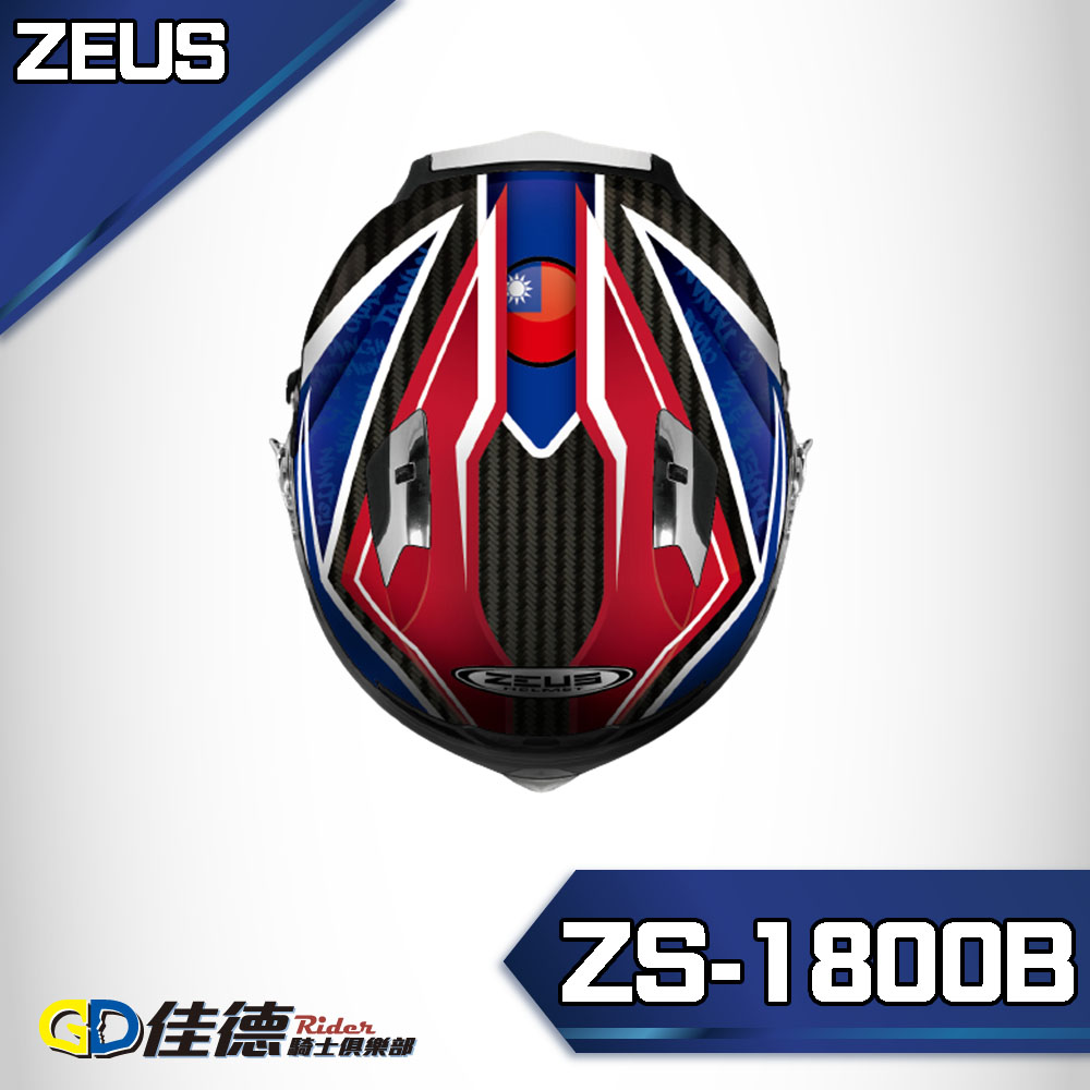 【最後現貨】ZEUS 1800B TAIWAN 台灣國旗彩繪 全帽體碳纖維 全罩式安全帽_2