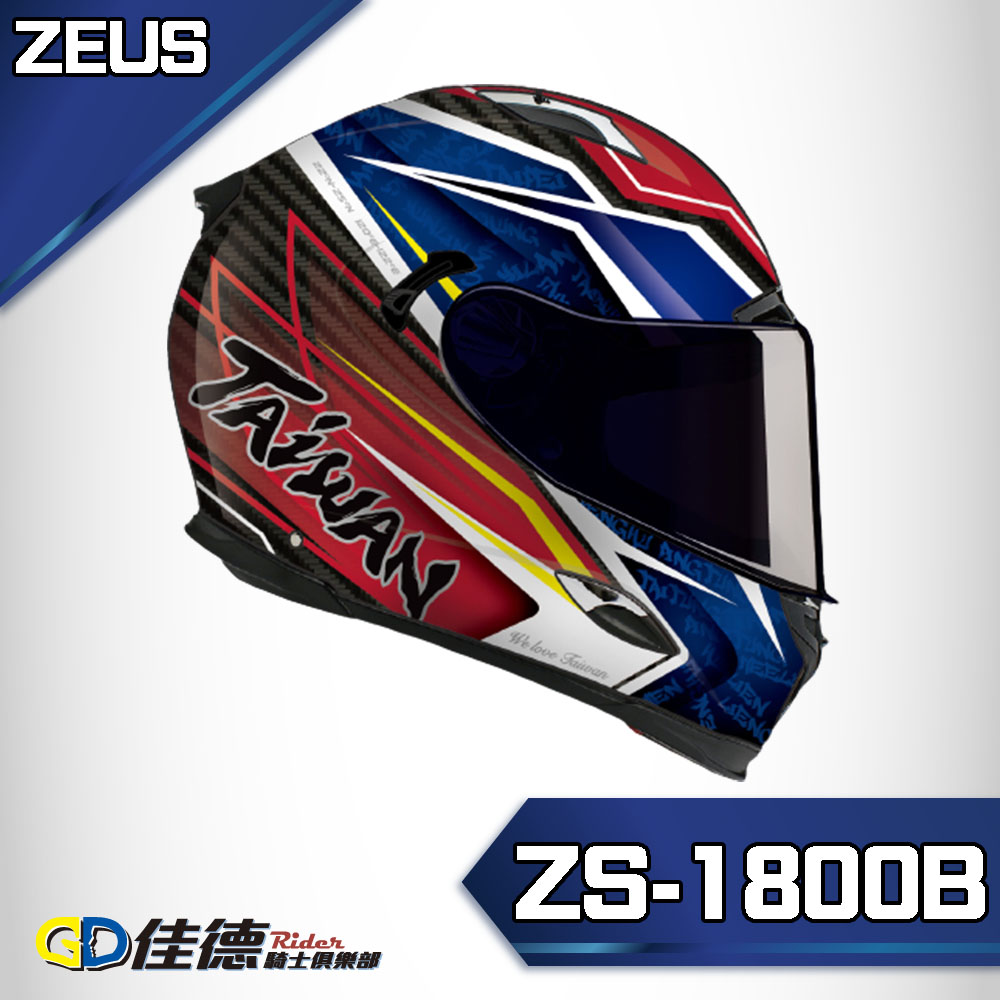 【最後現貨】ZEUS 1800B TAIWAN 台灣國旗彩繪 全帽體碳纖維 全罩式安全帽_3