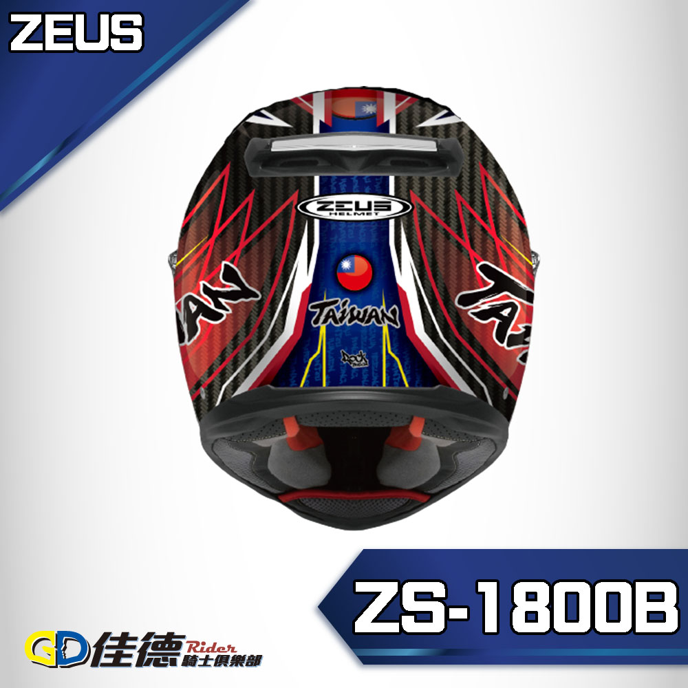 【最後現貨】ZEUS 1800B TAIWAN 台灣國旗彩繪 全帽體碳纖維 全罩式安全帽_4