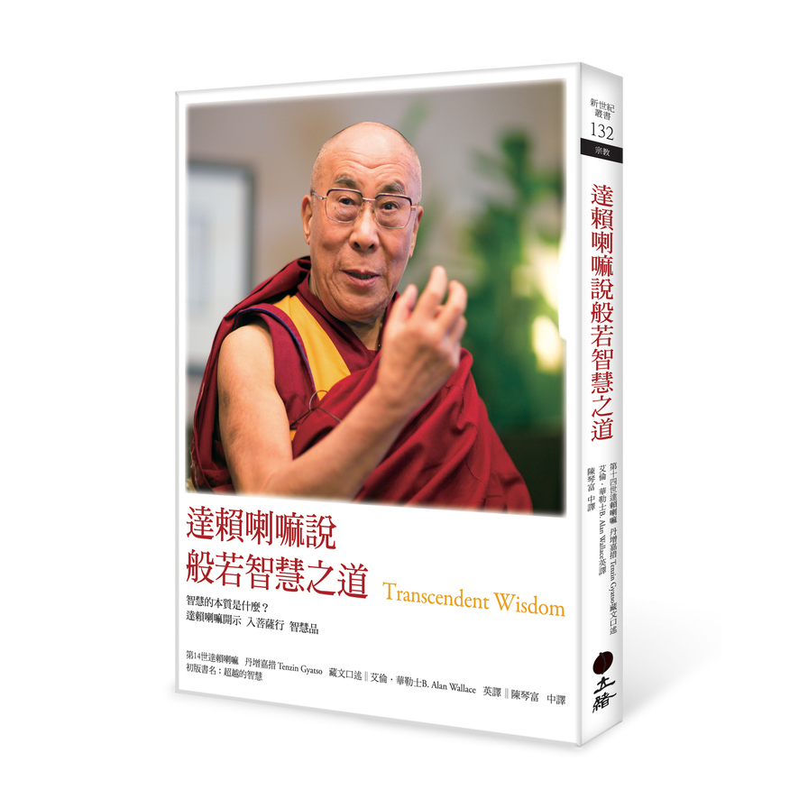 達賴喇嘛說般若智慧之道(3版) | 拾書所
