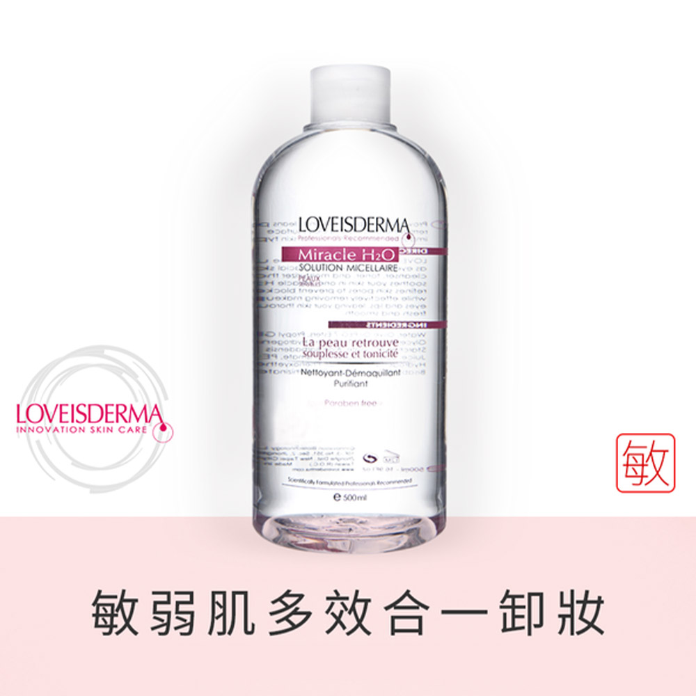 Loveisderma 愛斯德瑪植萃卸妝潔膚液500ml 好日子