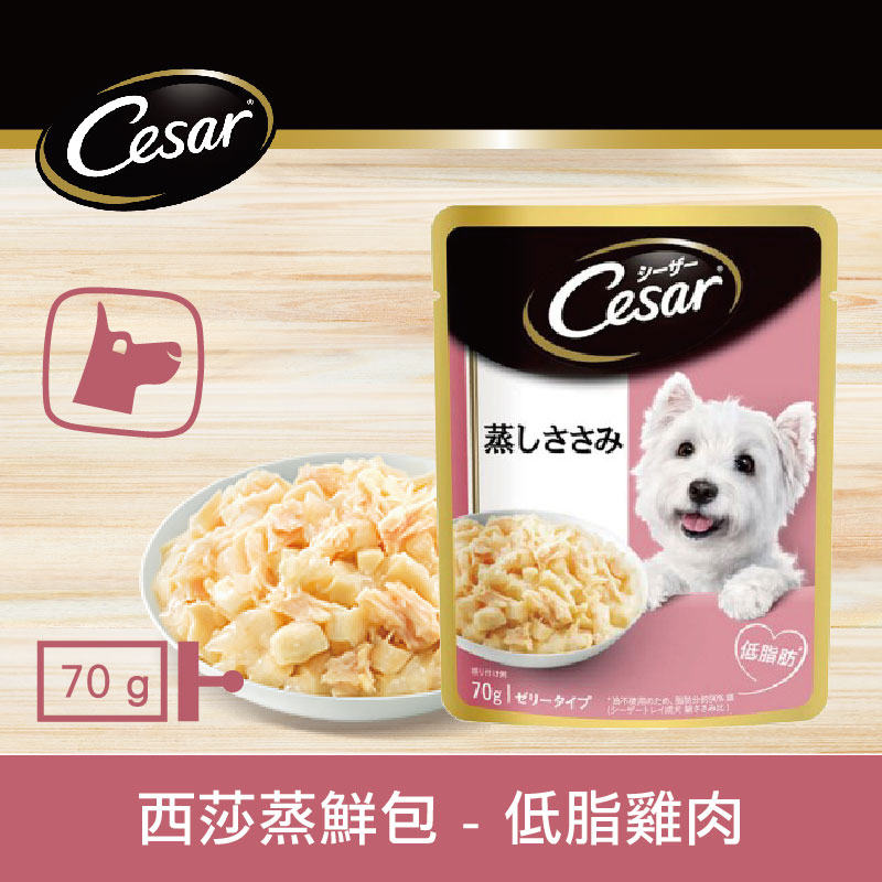 特價品 效期20220919Cesar西莎成犬蒸鮮包 低脂雞肉 70g 毛怪保健室_0