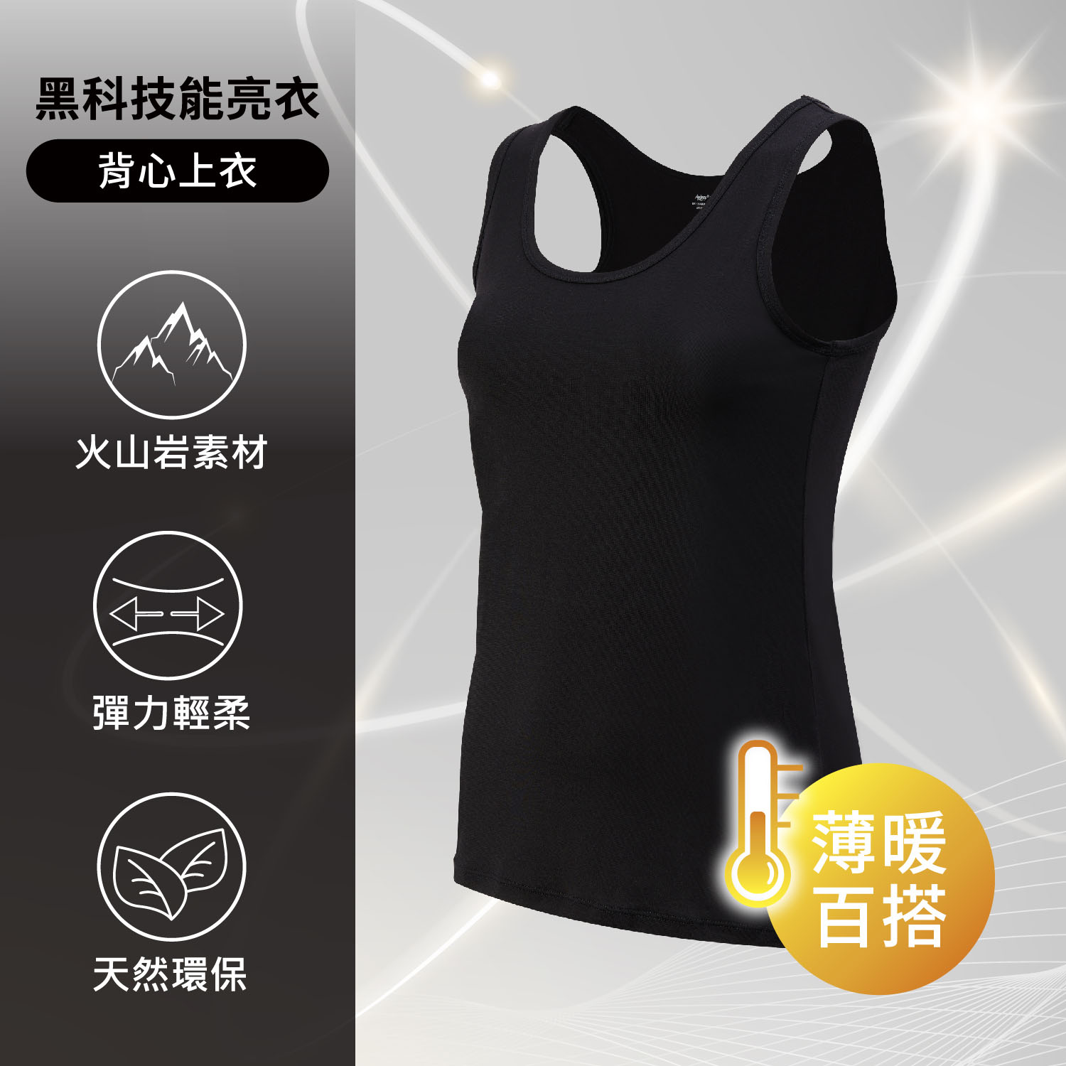 [Audrey]黑科技能亮衣-散退你的累，舒緩壓力~機能纖維背心上衣-雅典黑_0