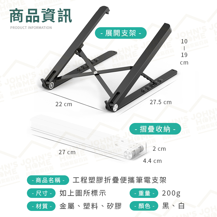 工程塑膠折疊便攜筆電支架 超輕量200G 摺疊式電腦架 平板架 散熱架 筆電架 升降支架【BG0304】《約翰家庭百貨_2