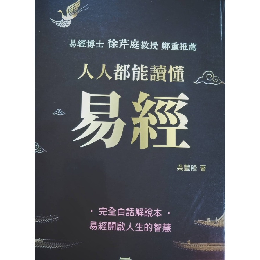 人人都能讀懂易經 | 拾書所